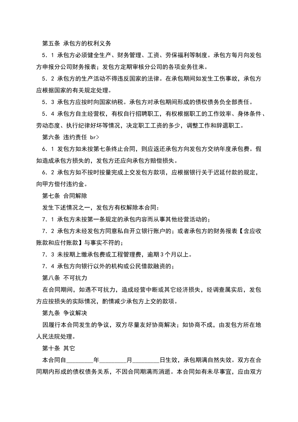 分公司承包经营合同_第2页