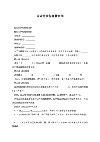 分公司承包经营合同