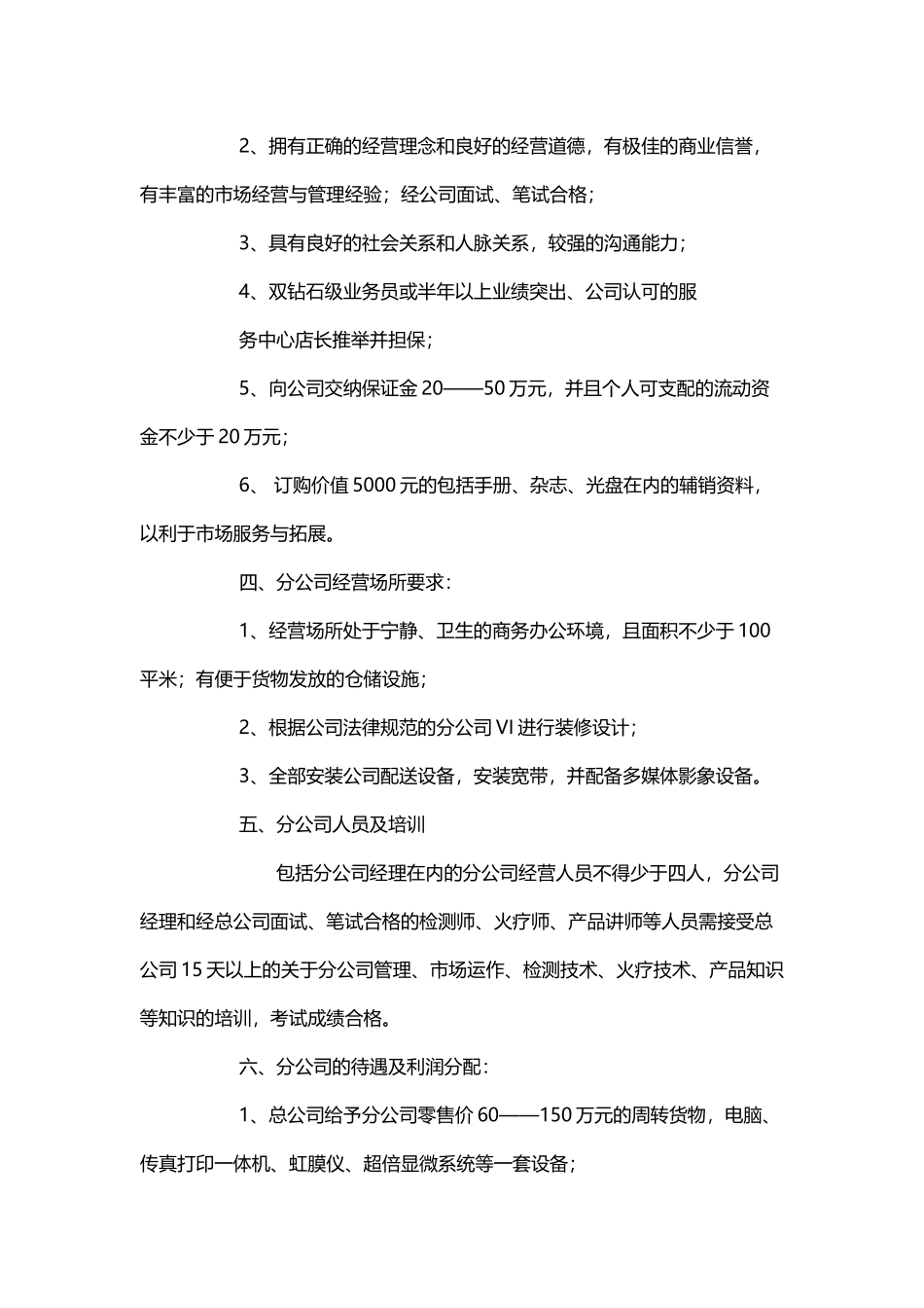 分公司建立方案_第3页