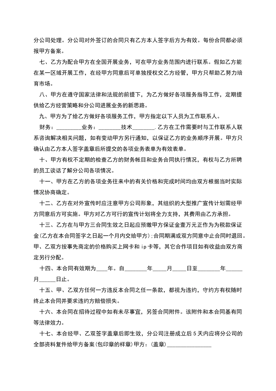 分公司承包经营合同范本_第2页