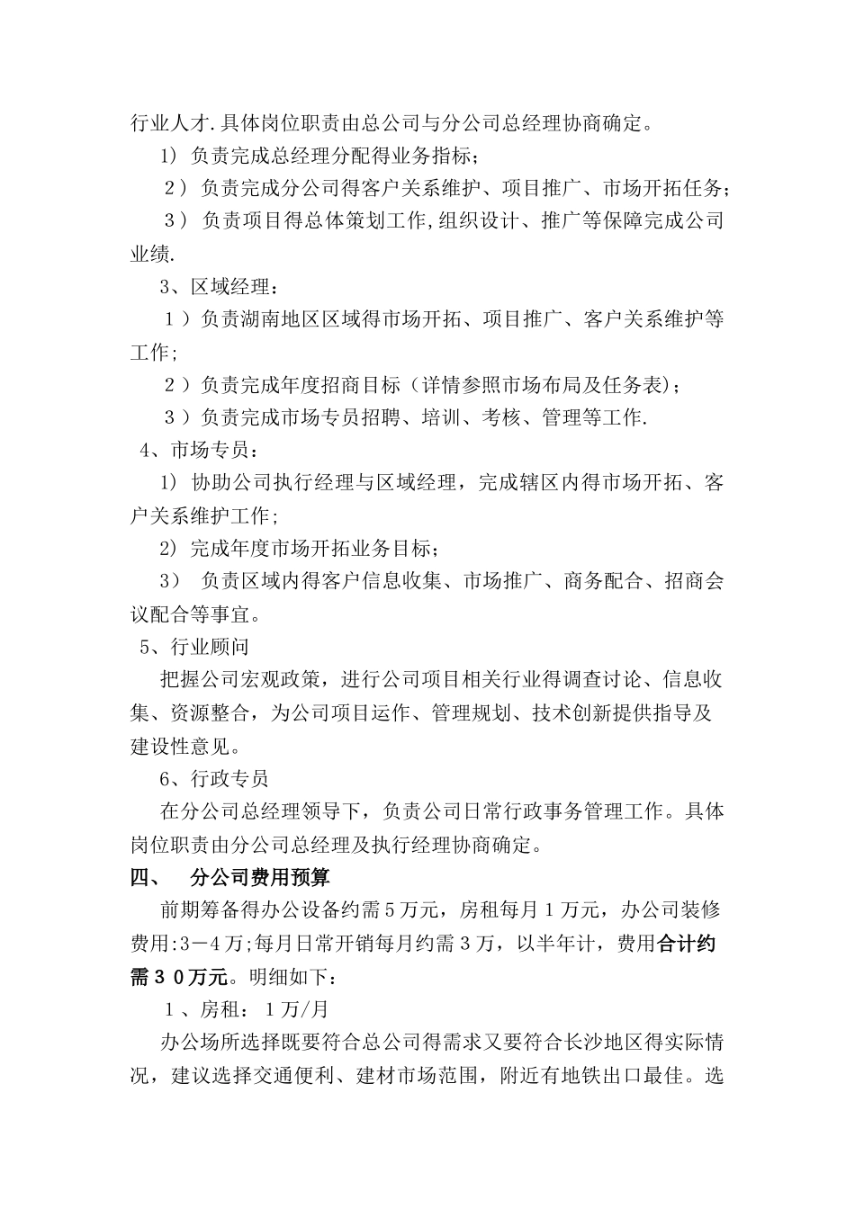 分公司成立方案_第3页