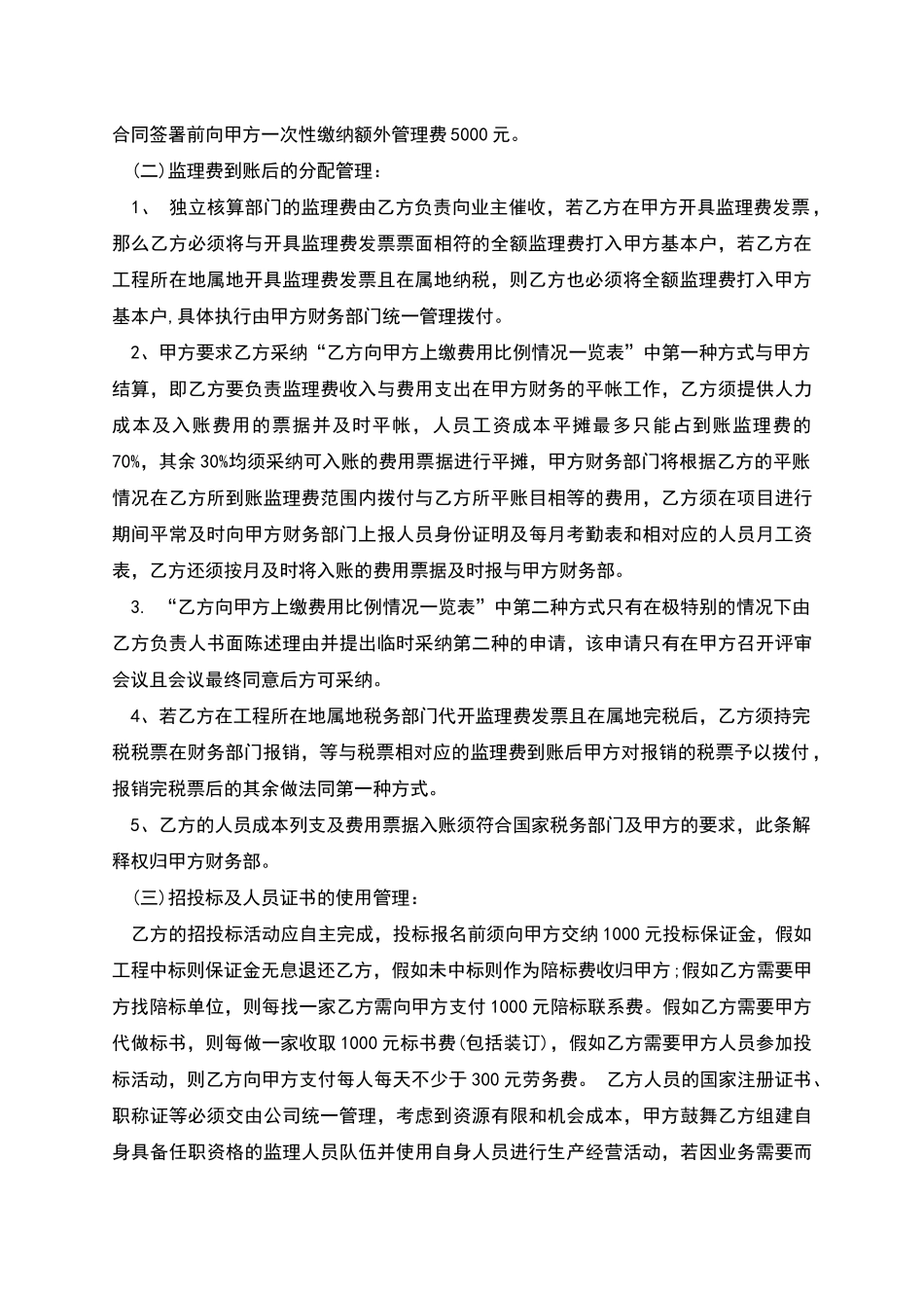 分公司独立核算协议格式_第2页