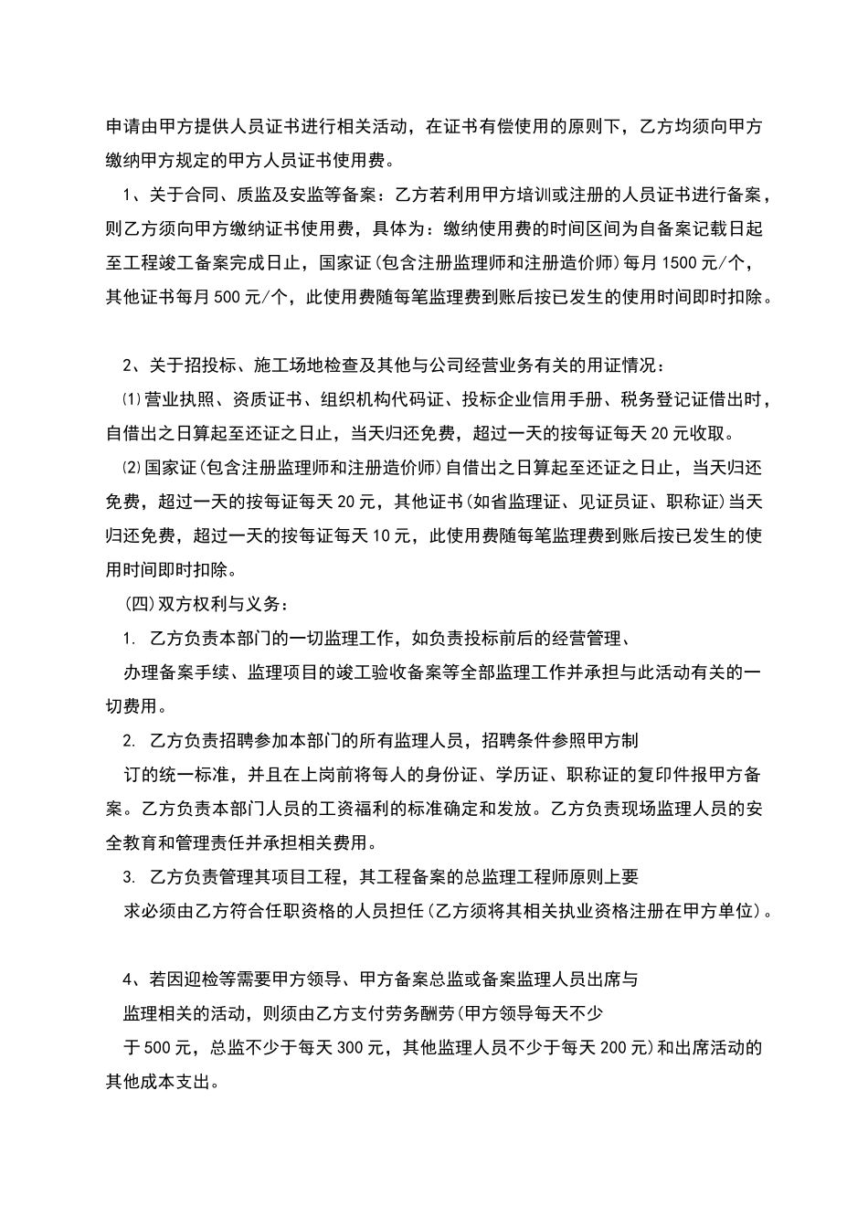 分公司独立核算协议格式_第3页