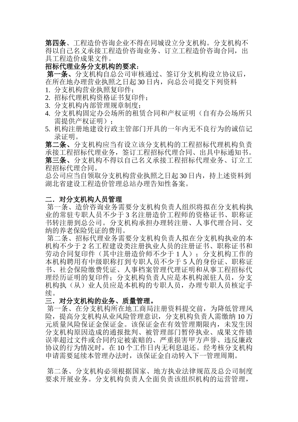 分公司管理办法_第2页