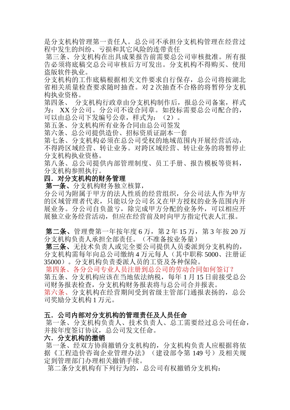 分公司管理办法_第3页