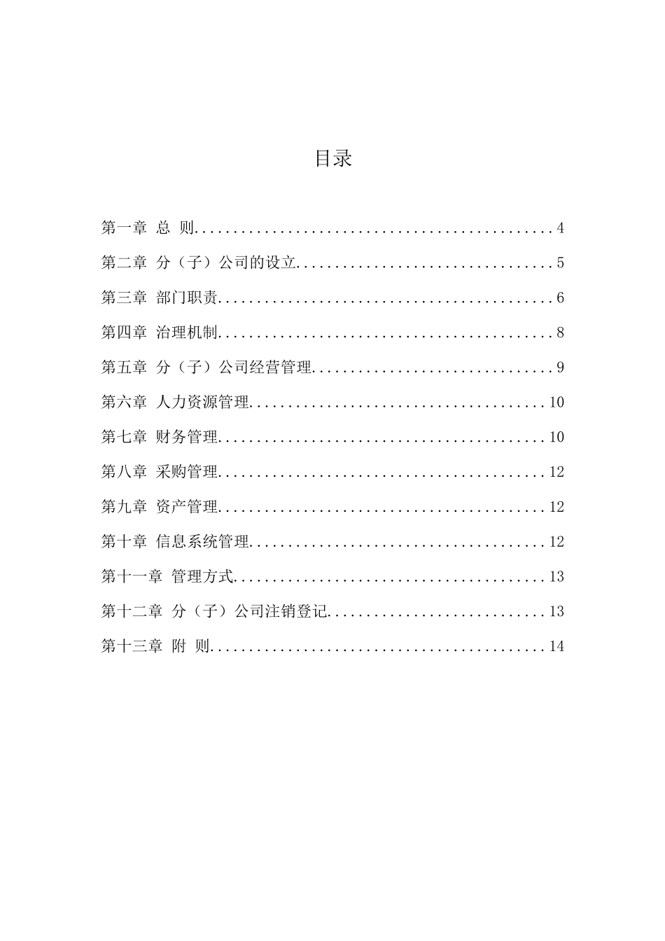 分公司管理办法_第3页