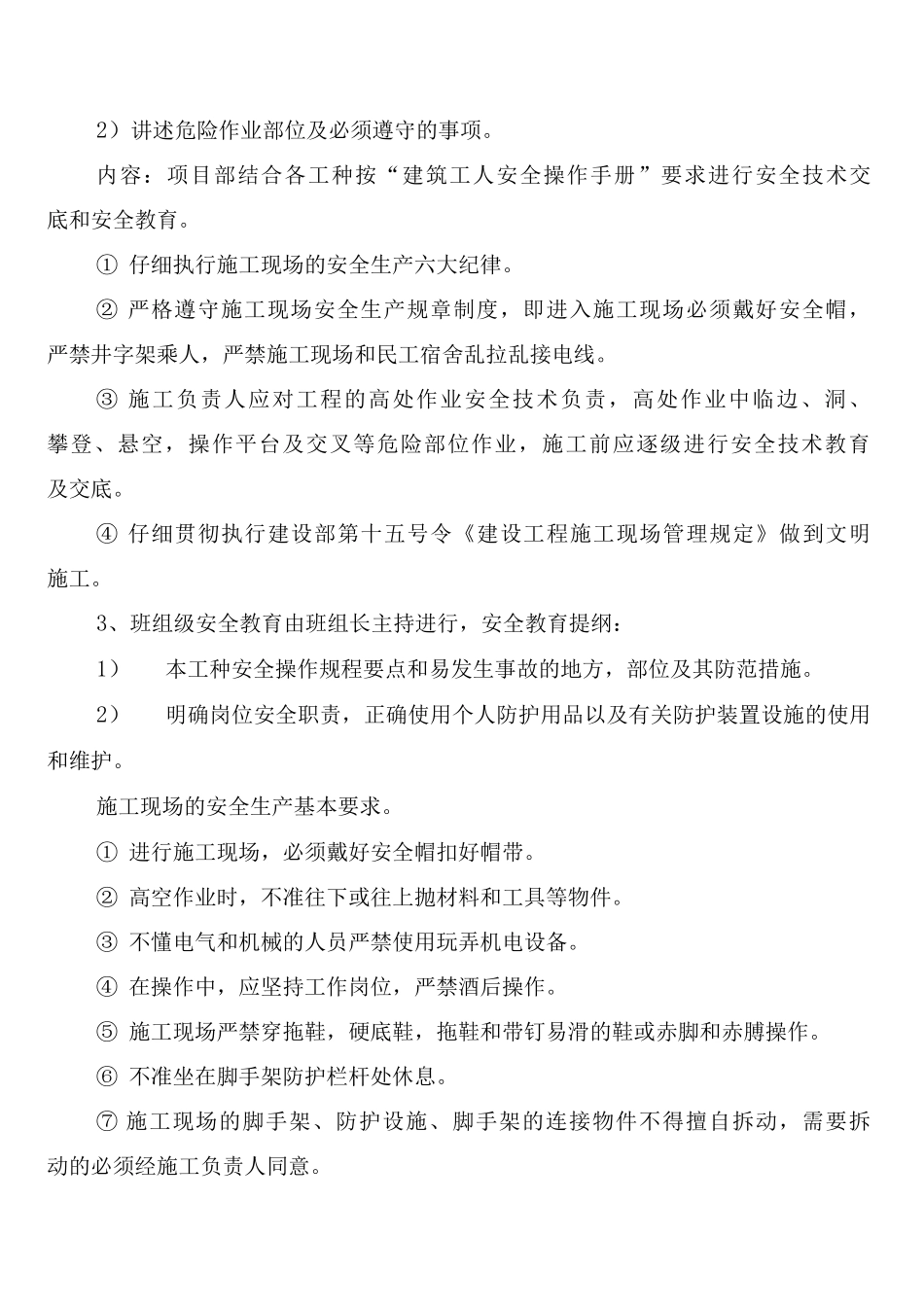 分公司施工生产安全教育制度_第2页