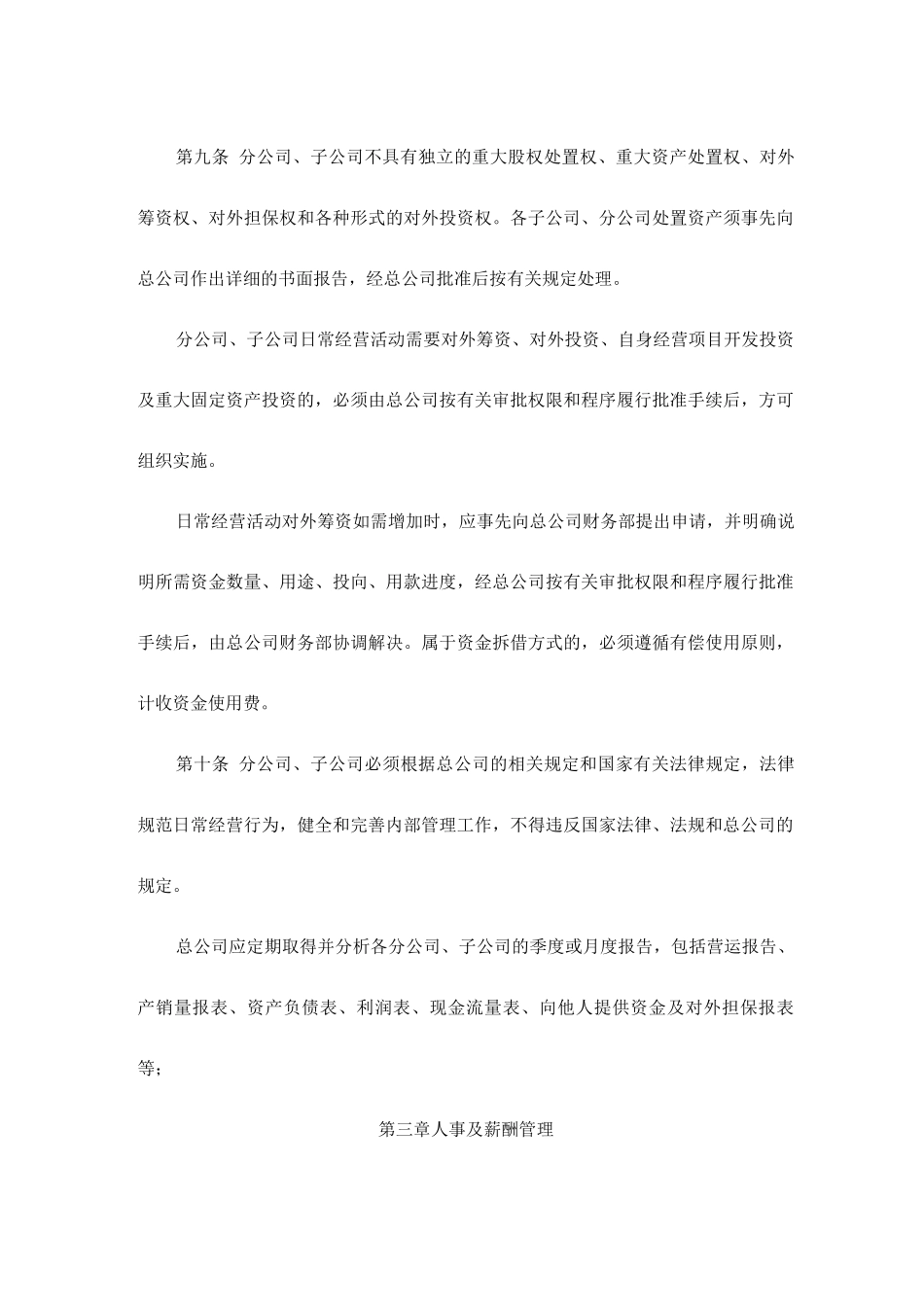 分公司管理制度_第3页