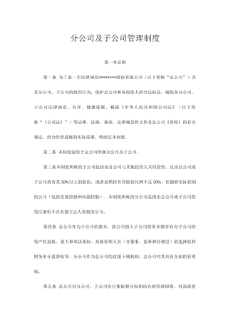 分公司管理制度
