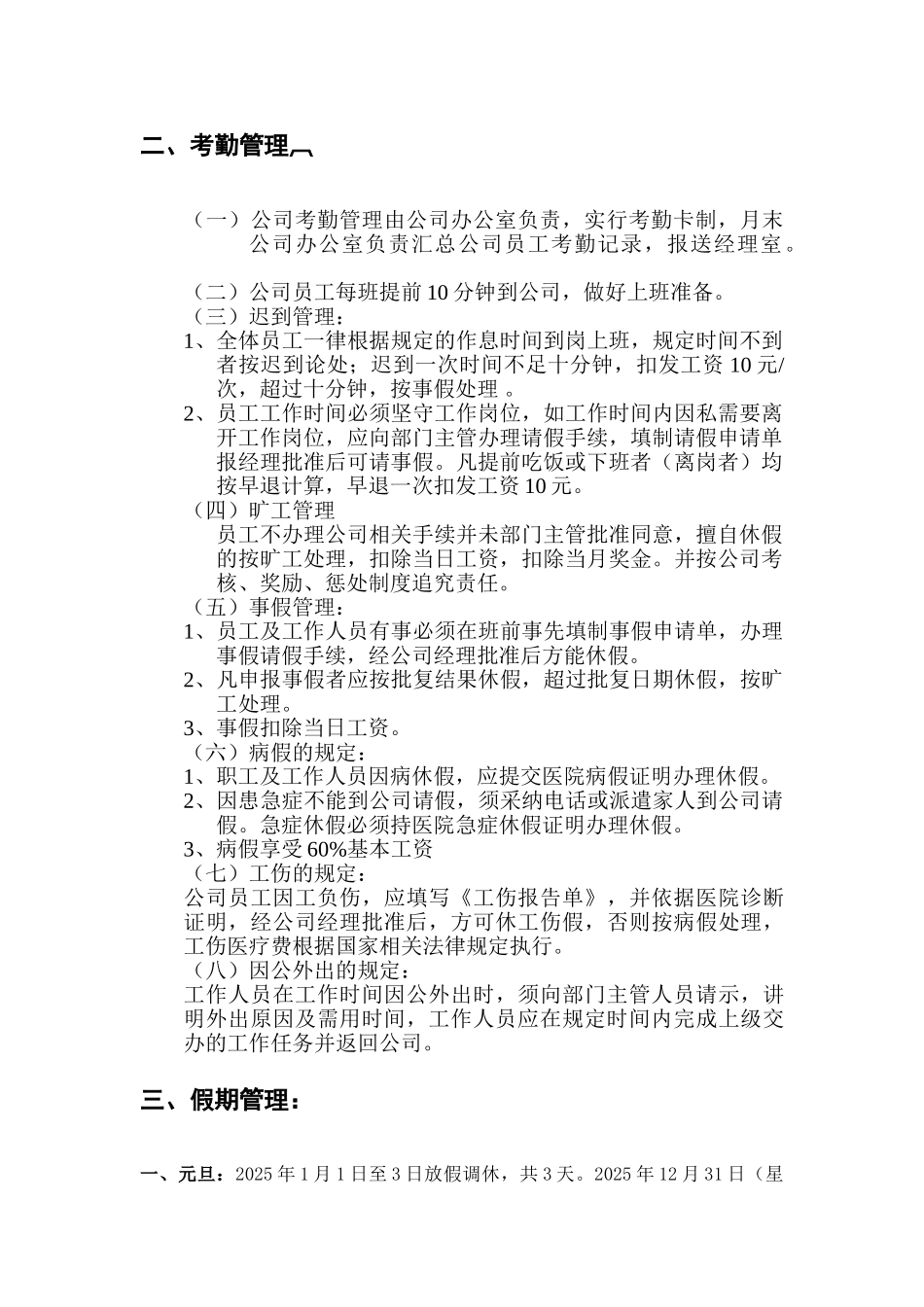 分公司管理制度_第2页