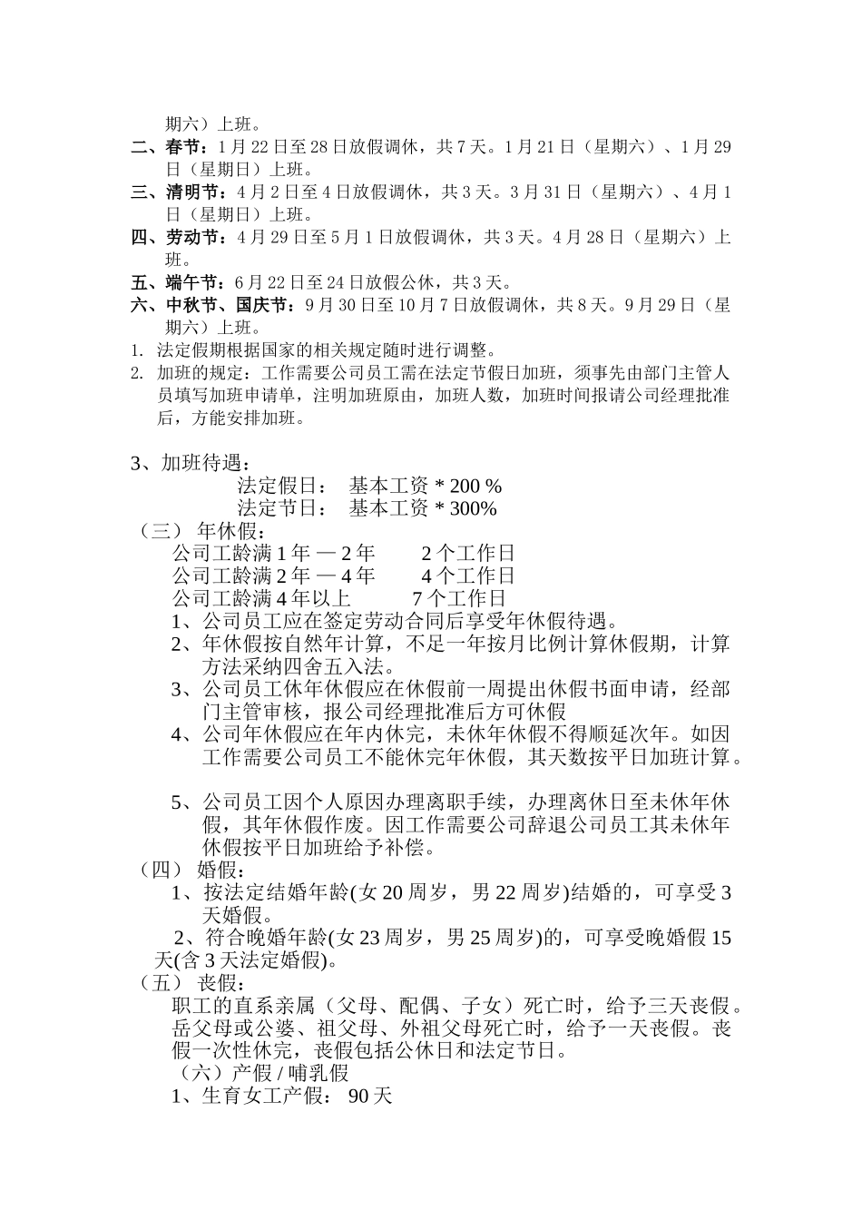 分公司管理制度_第3页