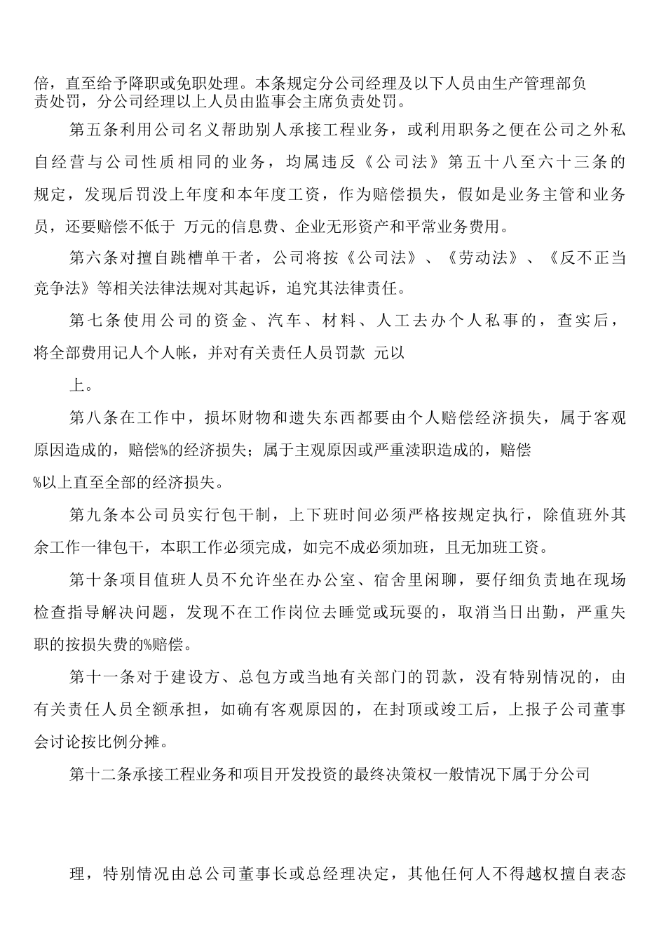 分公司经理岗位责任制度_第2页