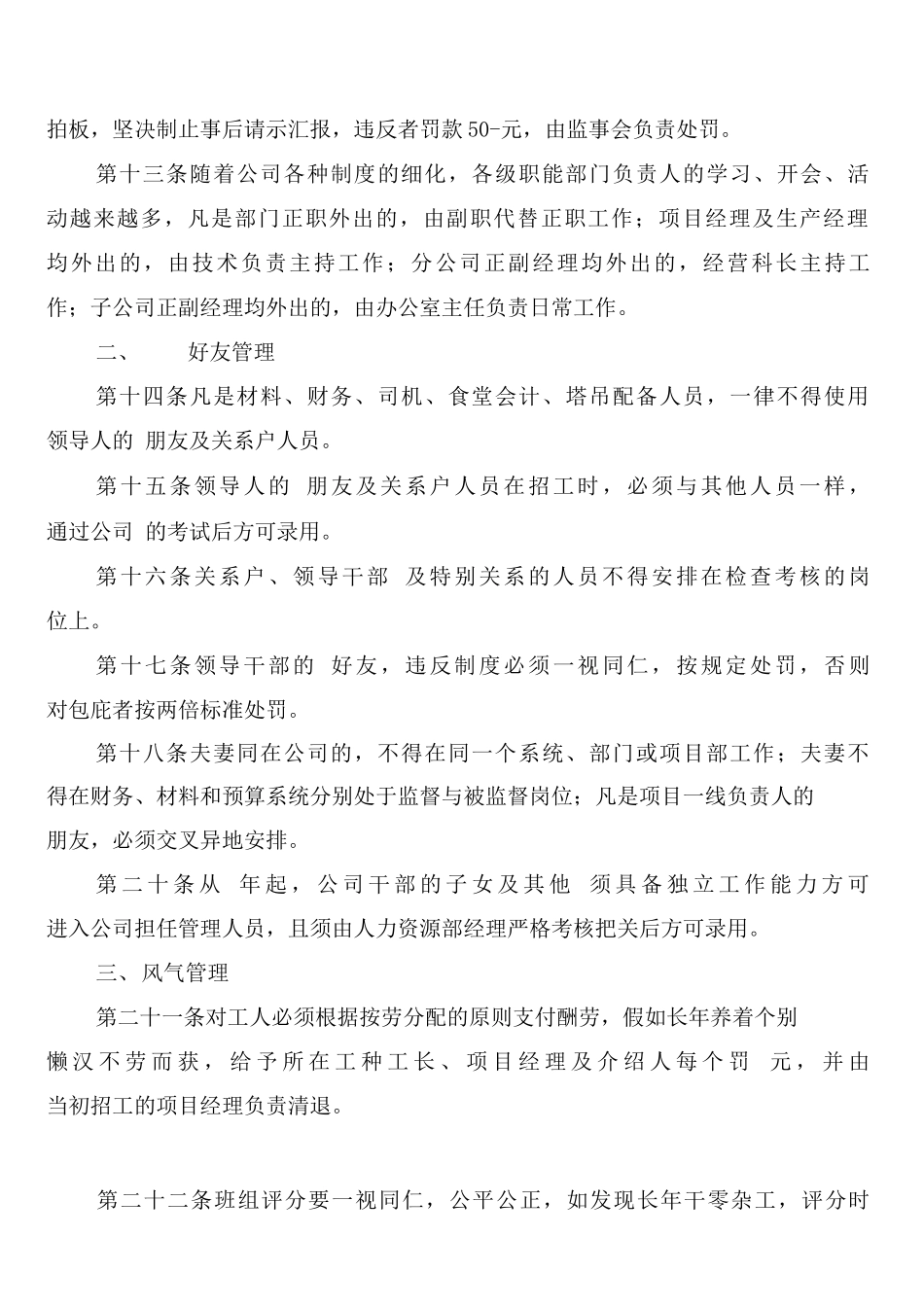 分公司经理岗位责任制度_第3页