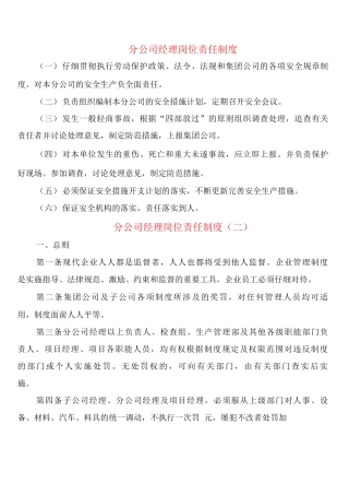 分公司经理岗位责任制度