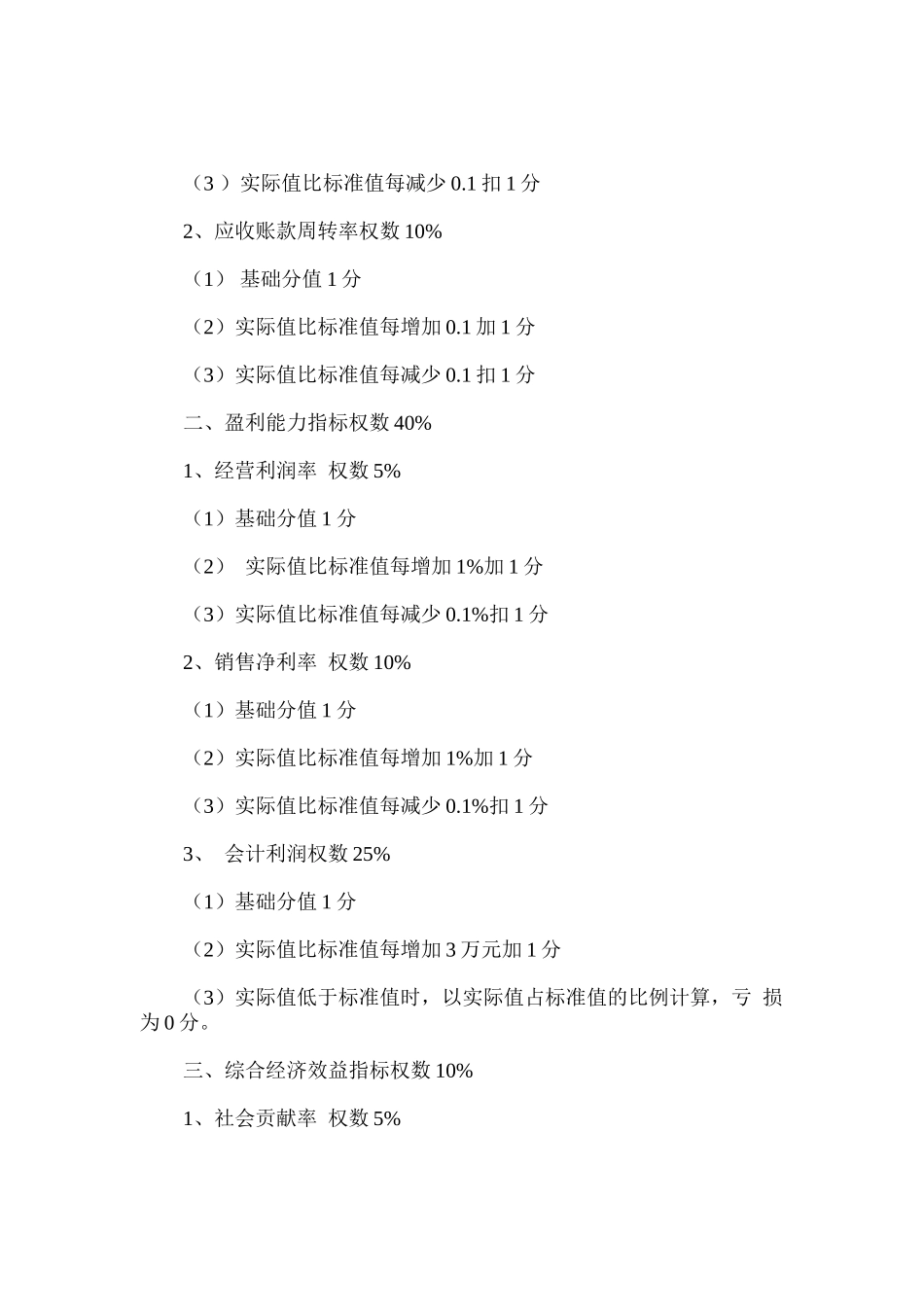 分公司考核制度及准入退出机制合理完善_第2页