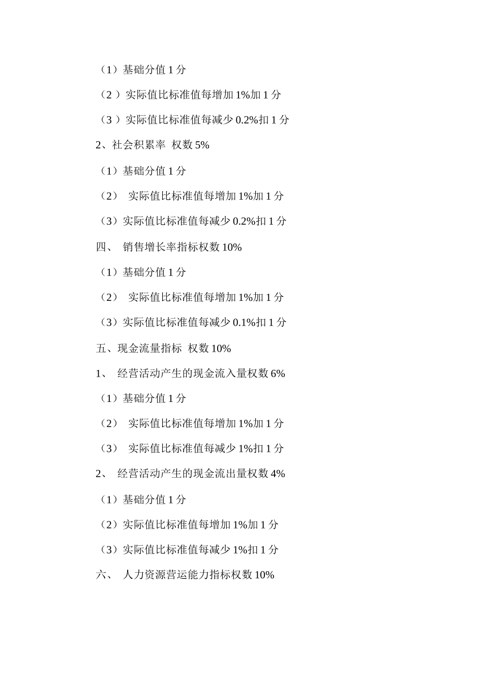 分公司考核制度及准入退出机制合理完善_第3页