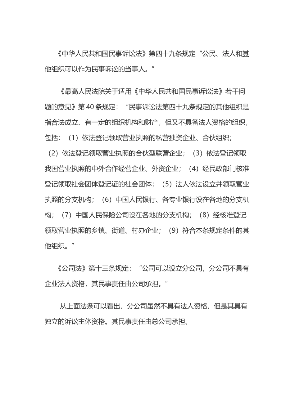 分公司诉讼主体问题_第2页