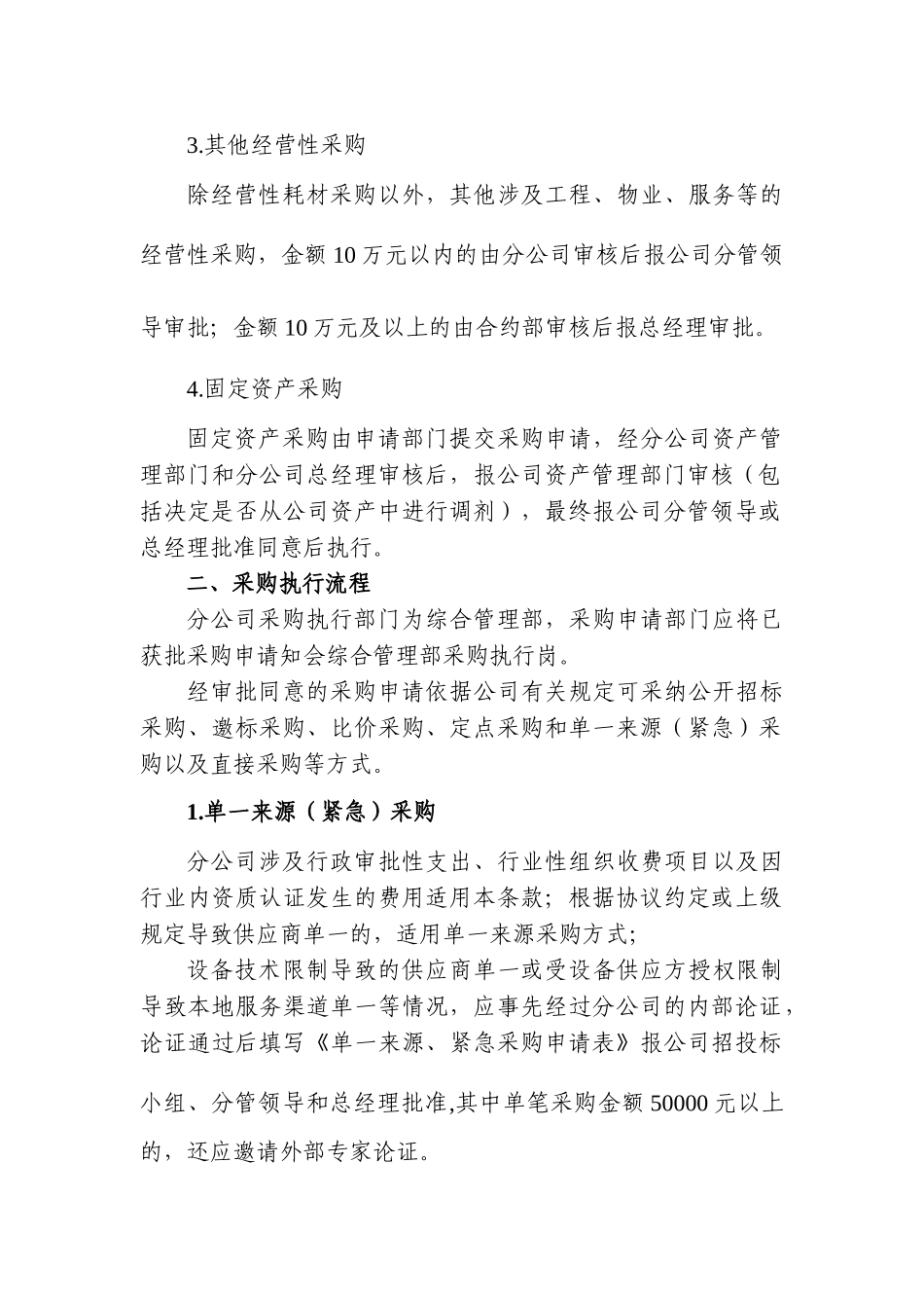 分公司采购管理制度_第2页