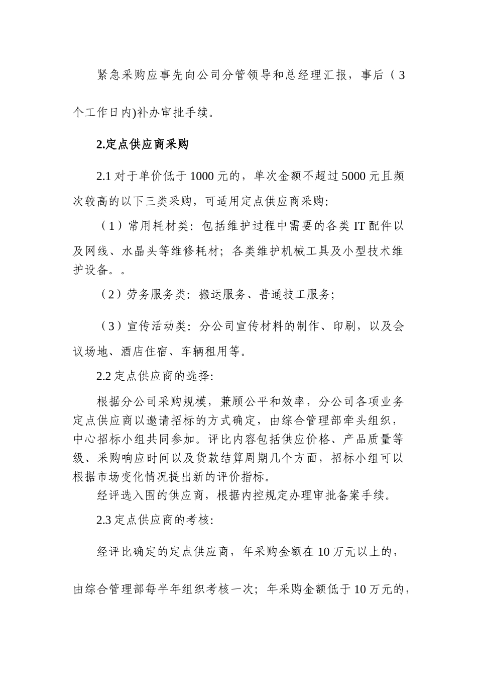 分公司采购管理制度_第3页
