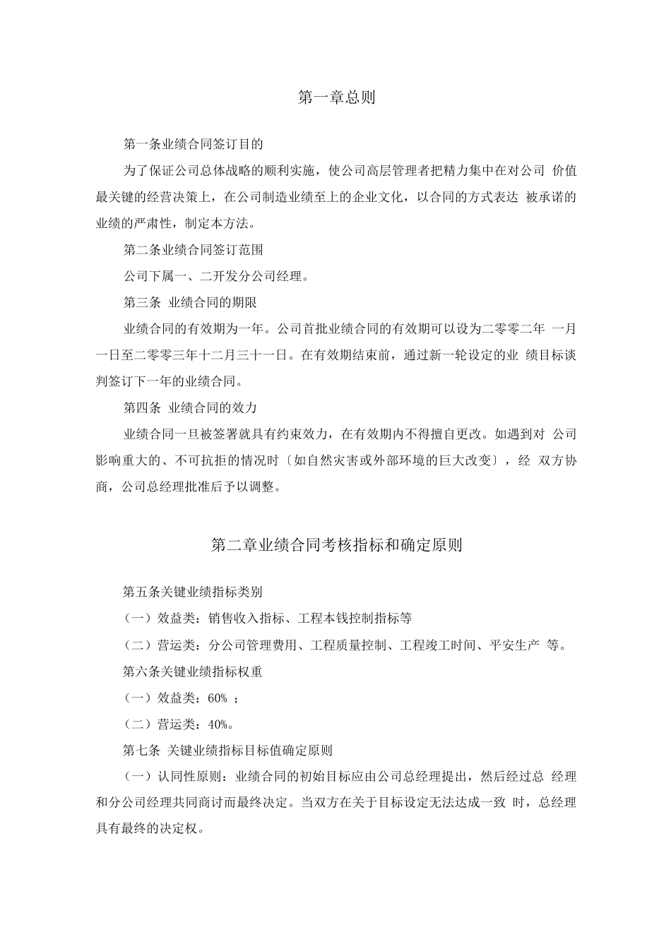 分公司经理经营考核办法_第3页