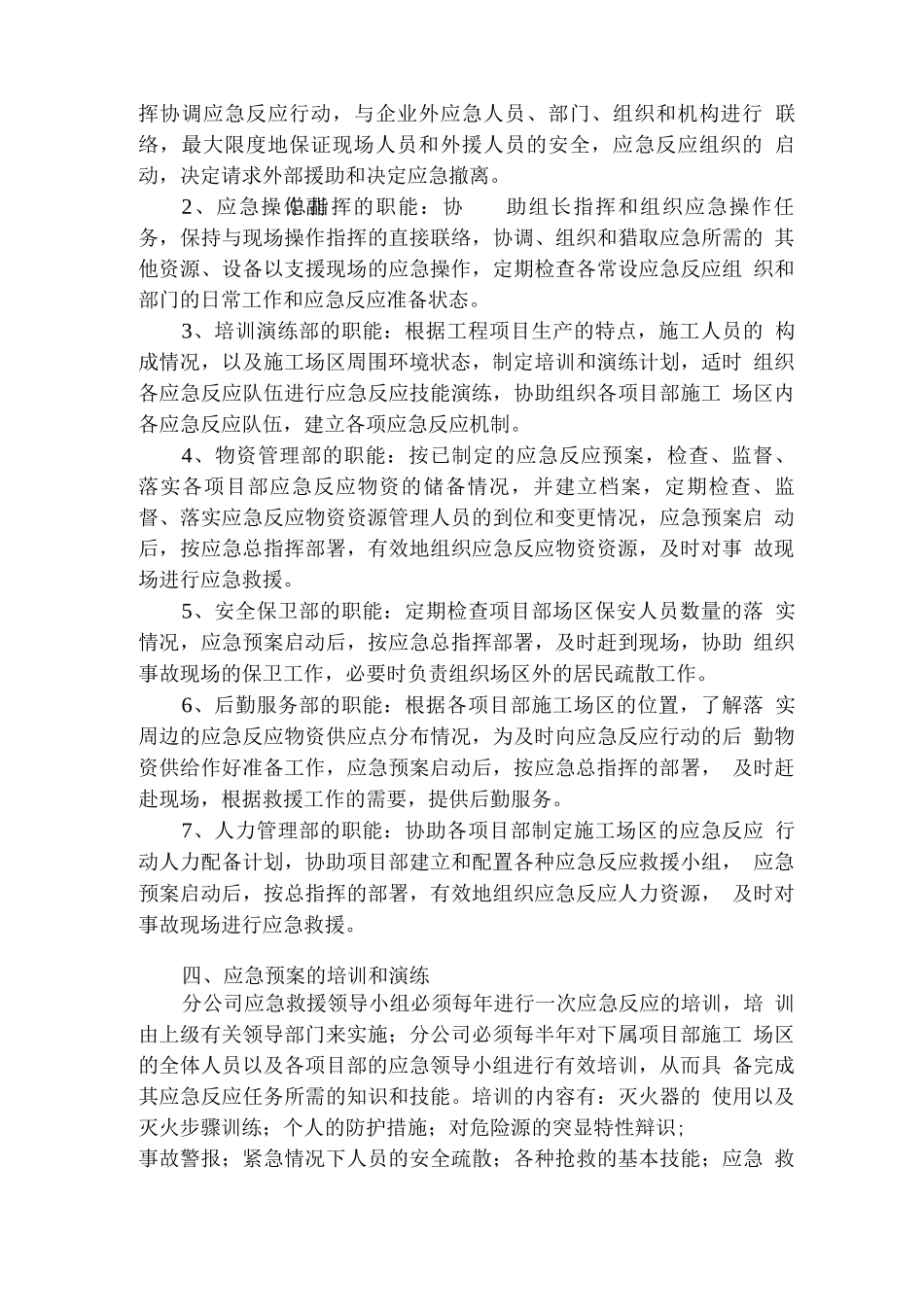 分公司重大事故应急救援预案_第3页