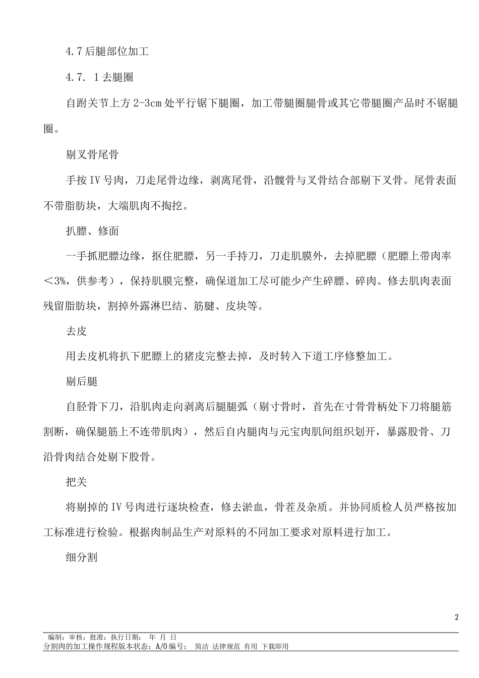 分割肉的加工操作规程_第2页