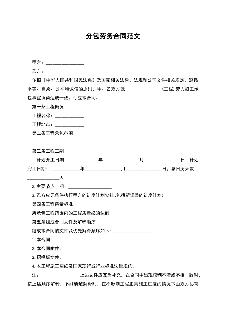 分包劳务合同范文_第1页