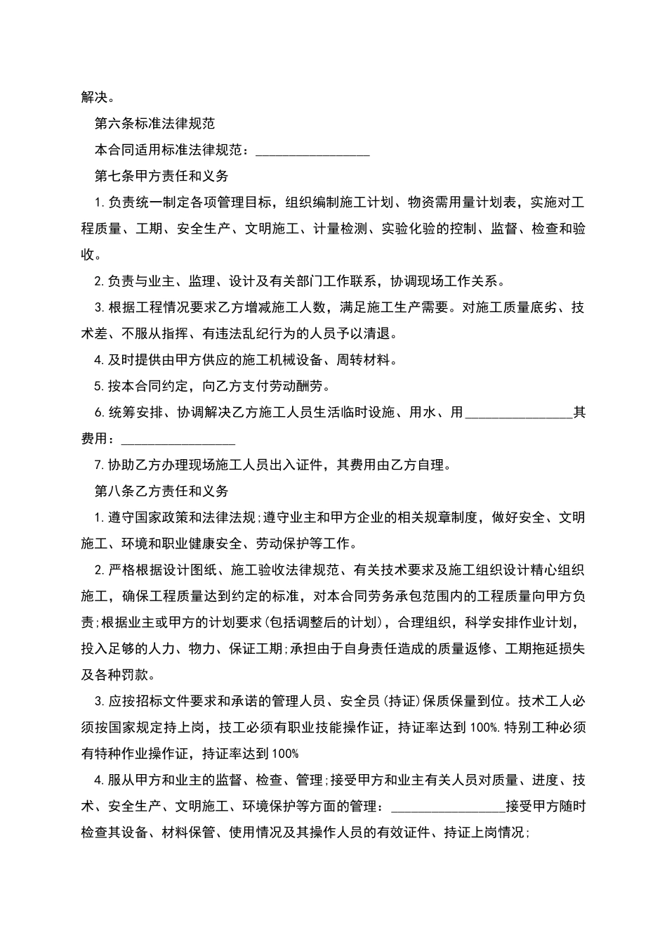 分包劳务合同范文_第2页