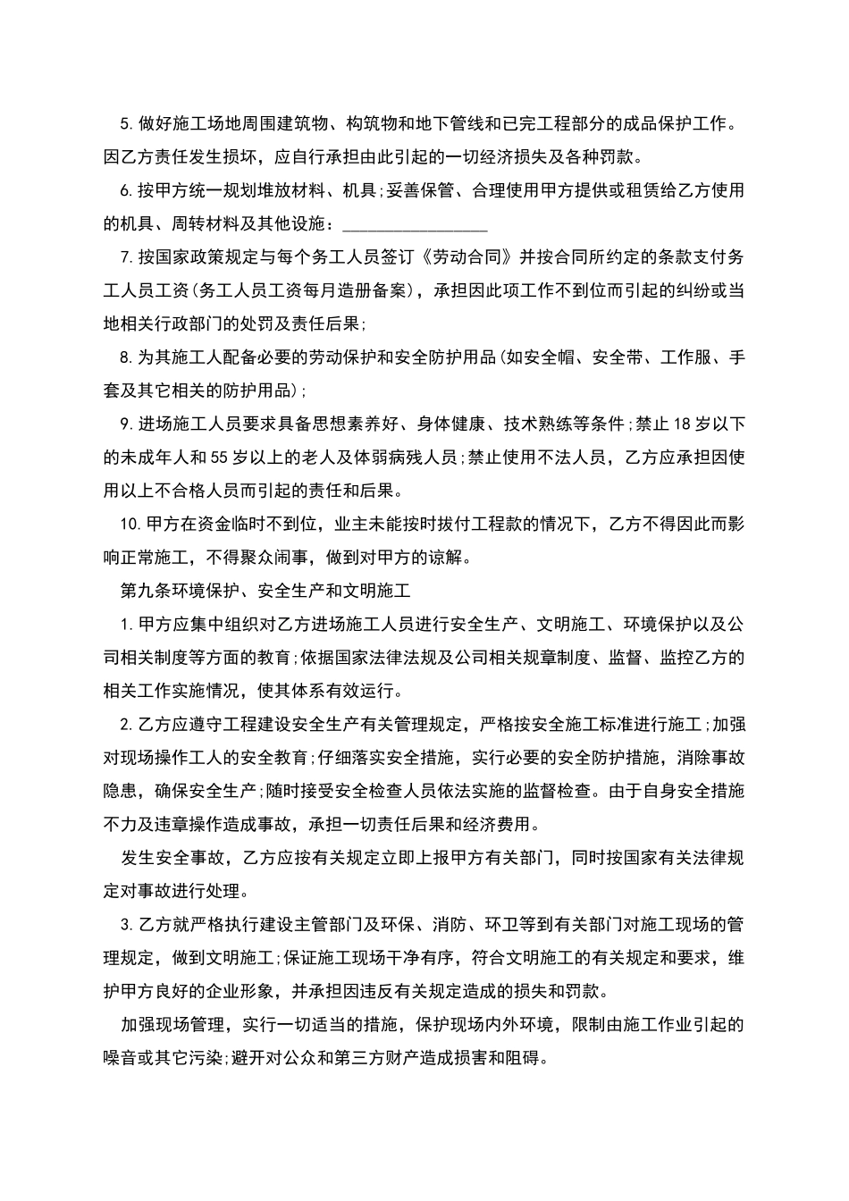 分包劳务合同范文_第3页