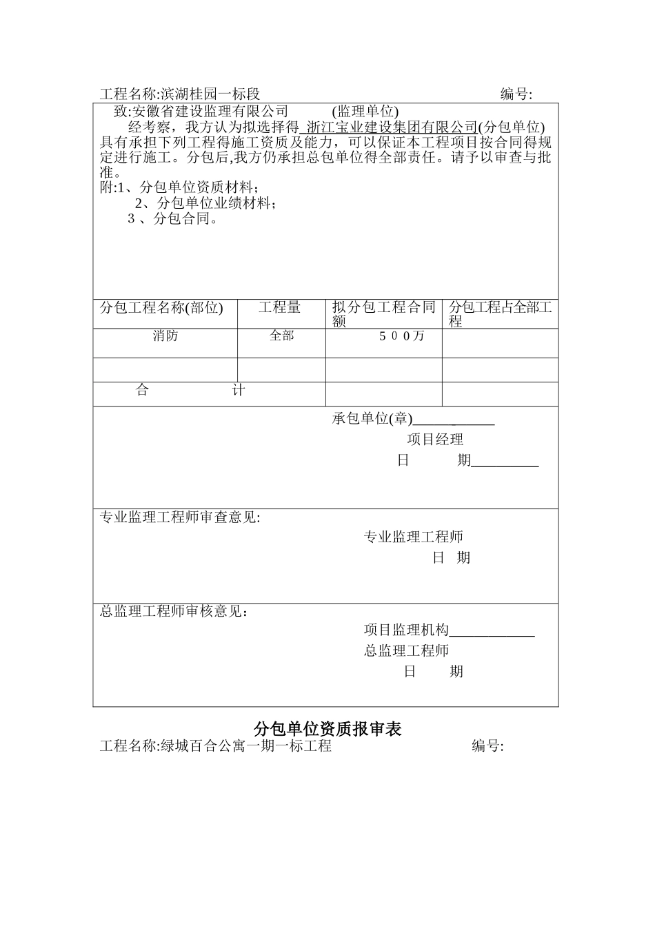 分包单位资格报审表_第2页