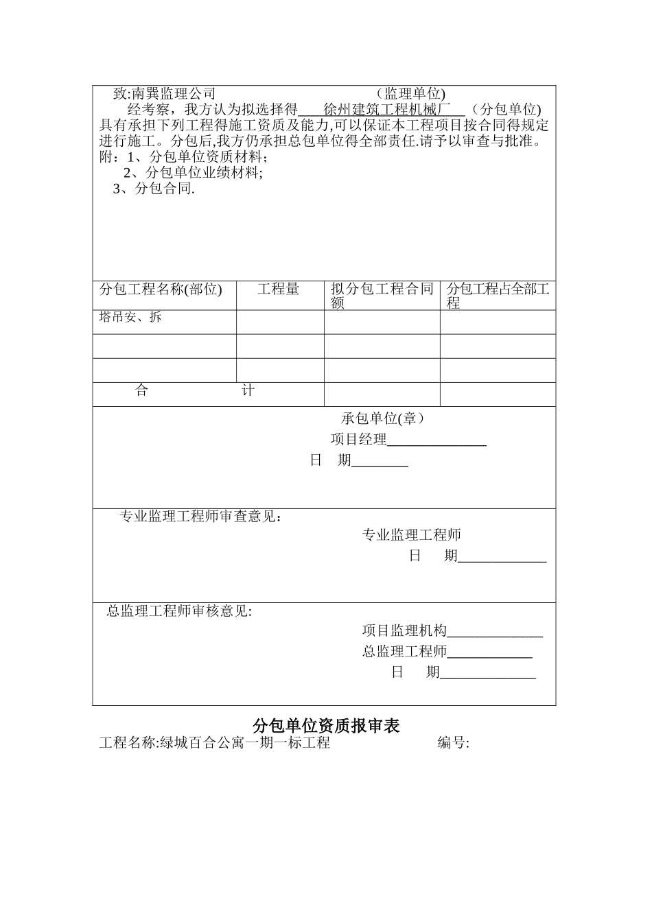 分包单位资格报审表_第3页