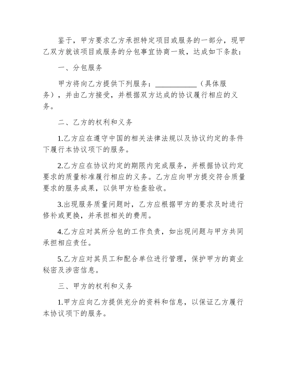 分包合同协议书范本最新版_第2页