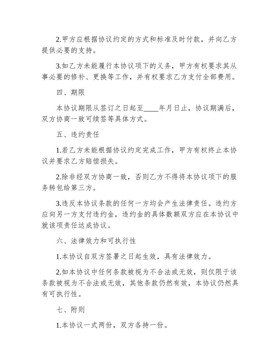 分包合同协议书范本最新版_第3页