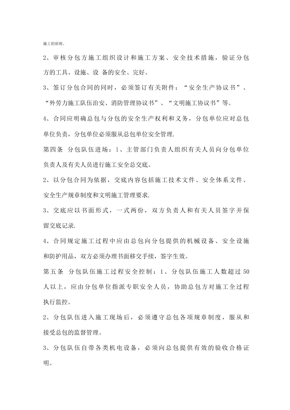 分包单位资质和人员资格管理制度_第2页