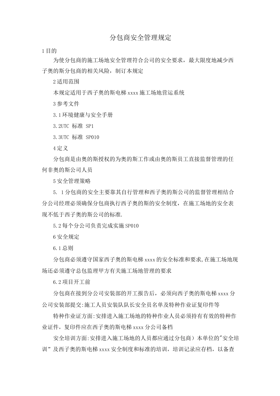 分包商安全管理规定_第1页