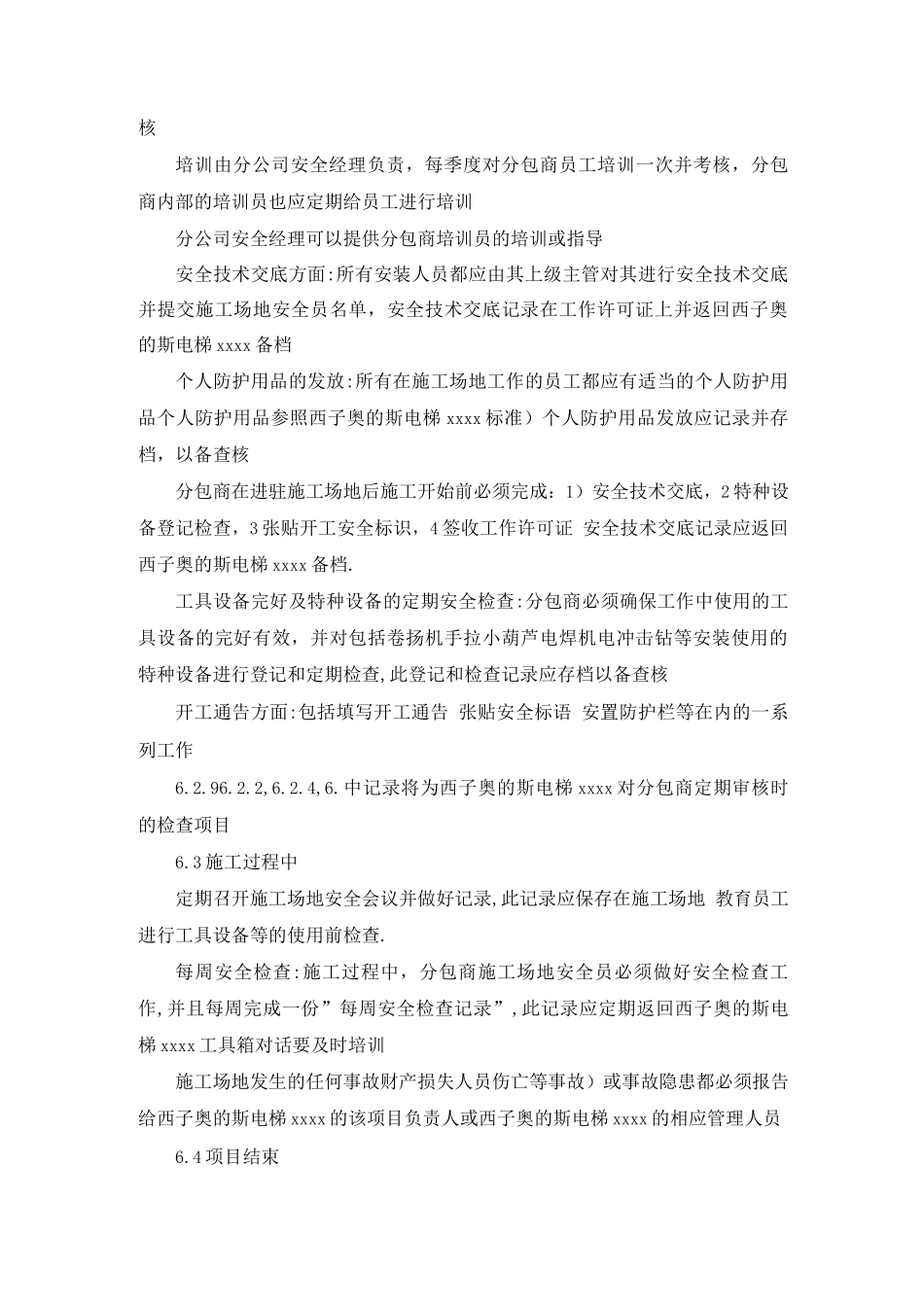 分包商安全管理规定_第2页