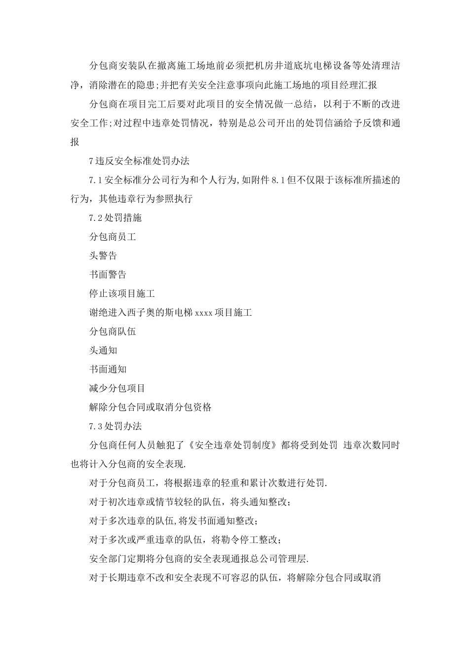 分包商安全管理规定_第3页