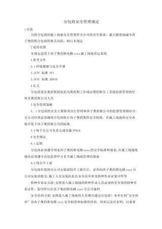分包商安全管理规定