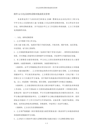 分包及材料采购审批流程及管理