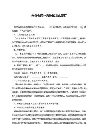 分包合同补充协议怎么签订