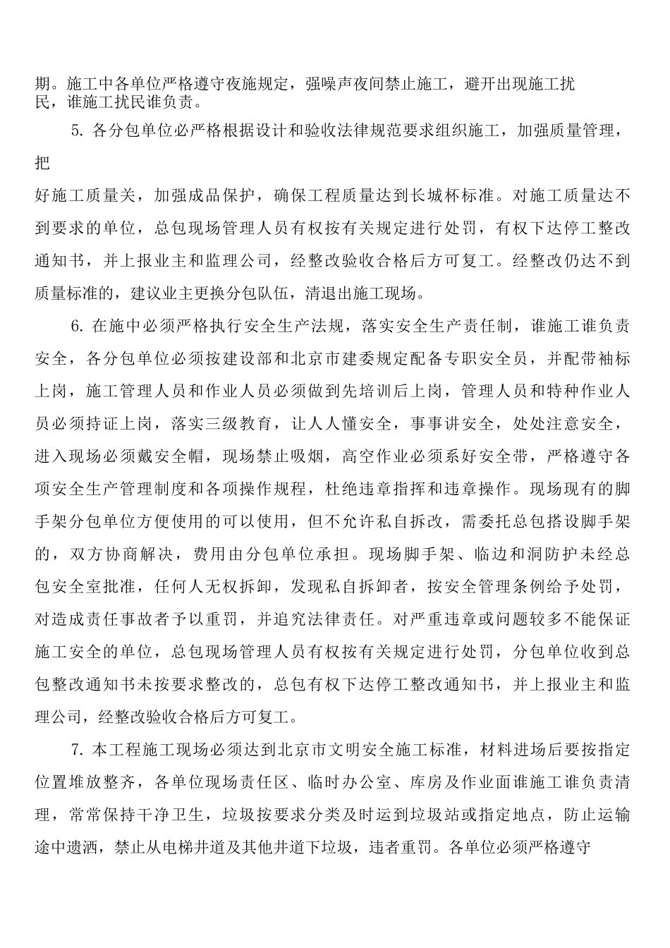 分包施工管理制度_第2页