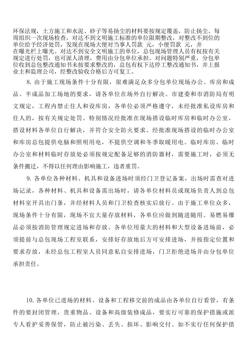 分包施工管理制度_第3页