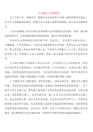 分包施工管理制度