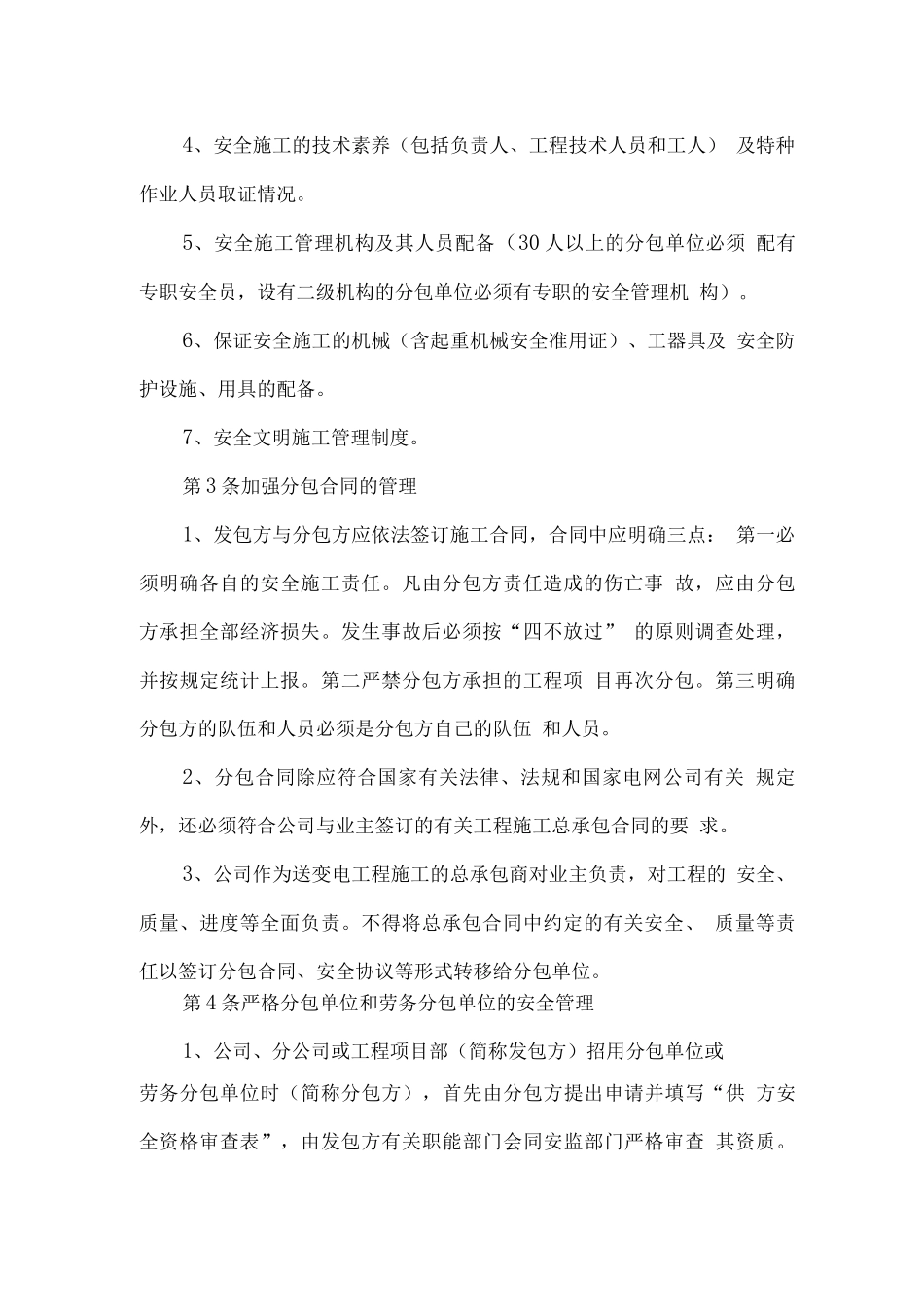 分包工程安全管理制度_第2页