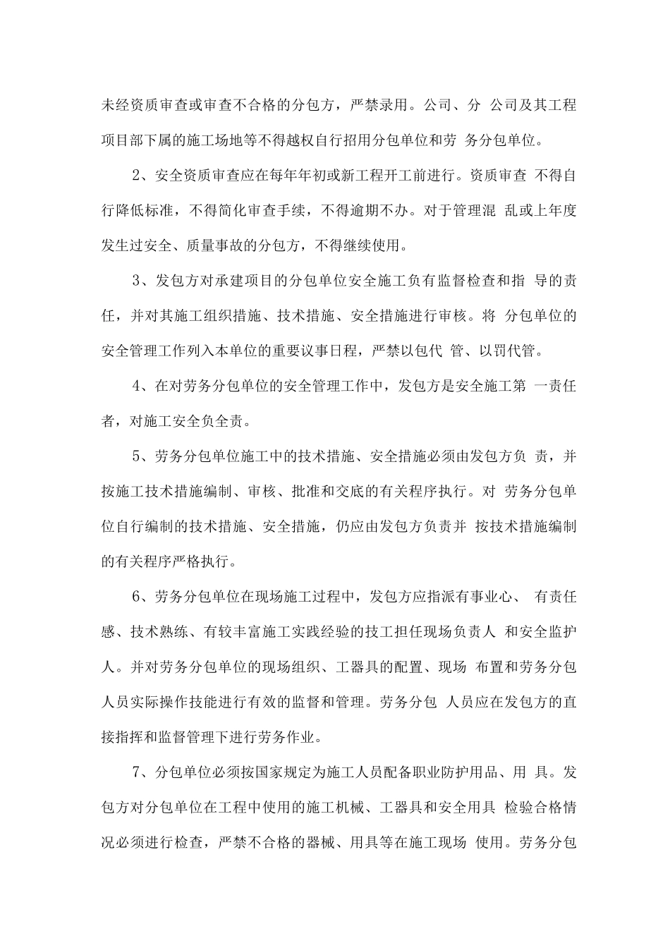 分包工程安全管理制度_第3页