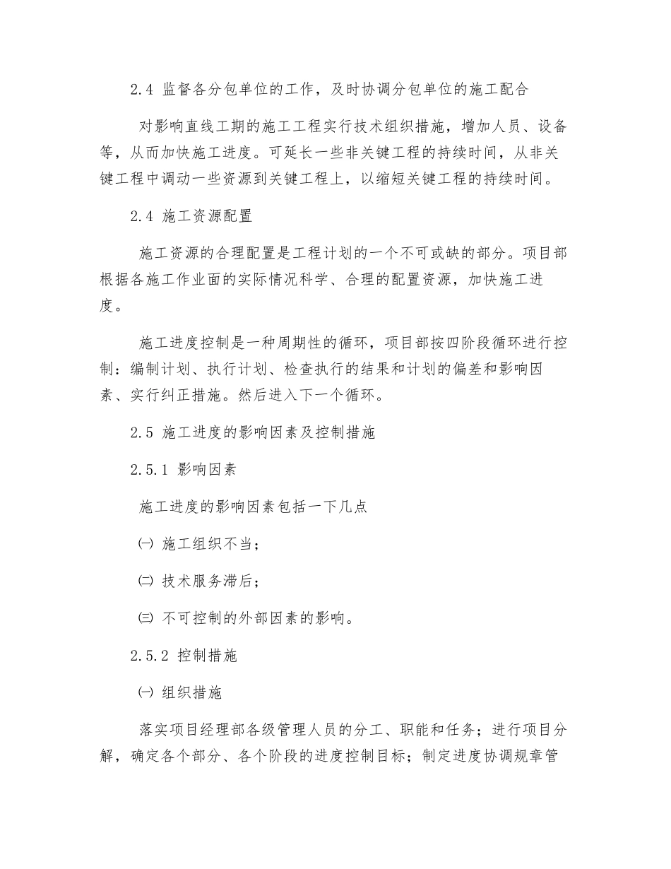 分包商质量、安全、进度管理_第2页