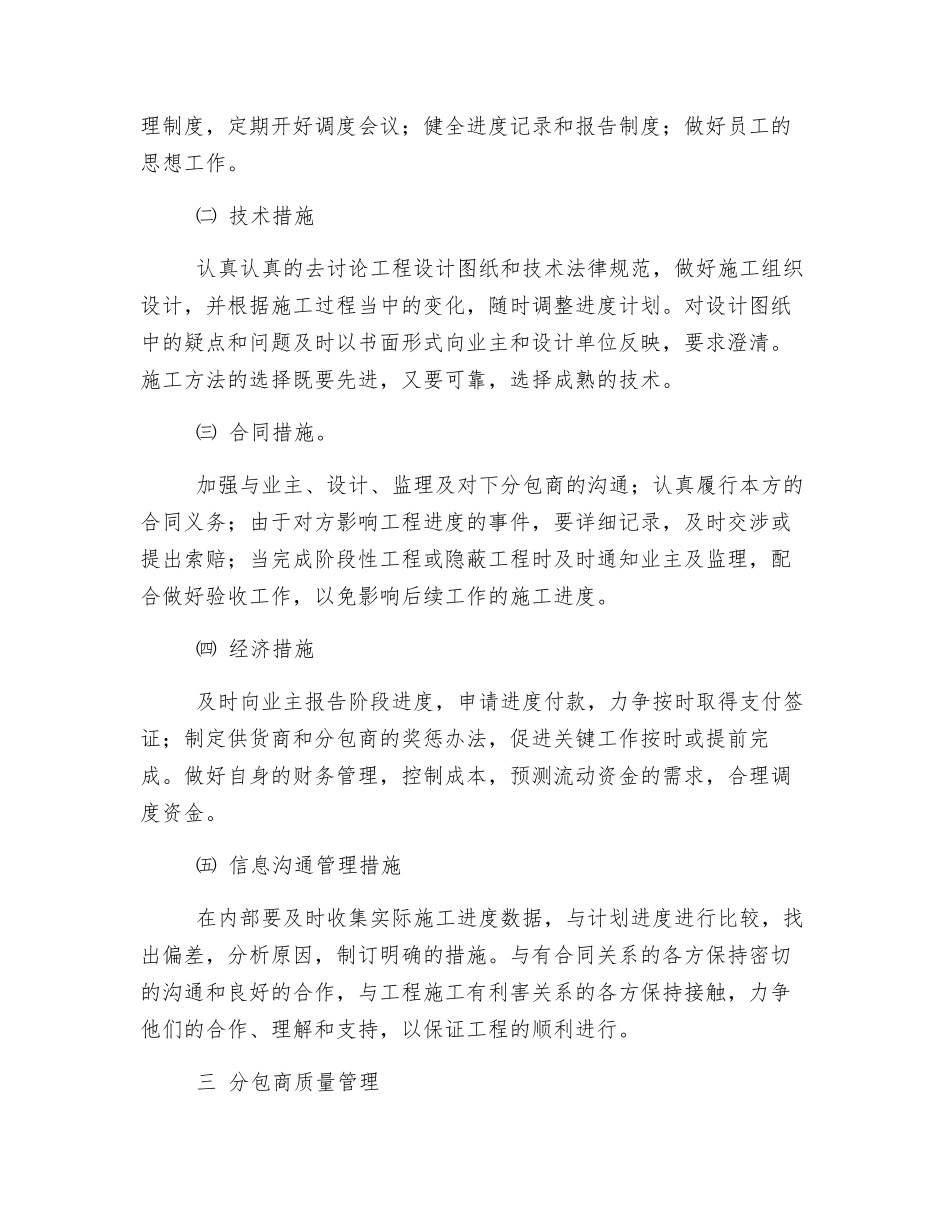 分包商质量、安全、进度管理_第3页