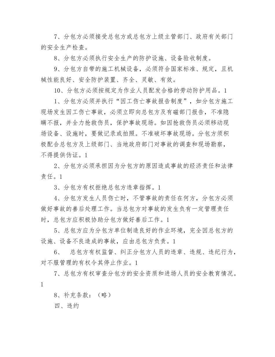 分包施工安全承诺书_第2页