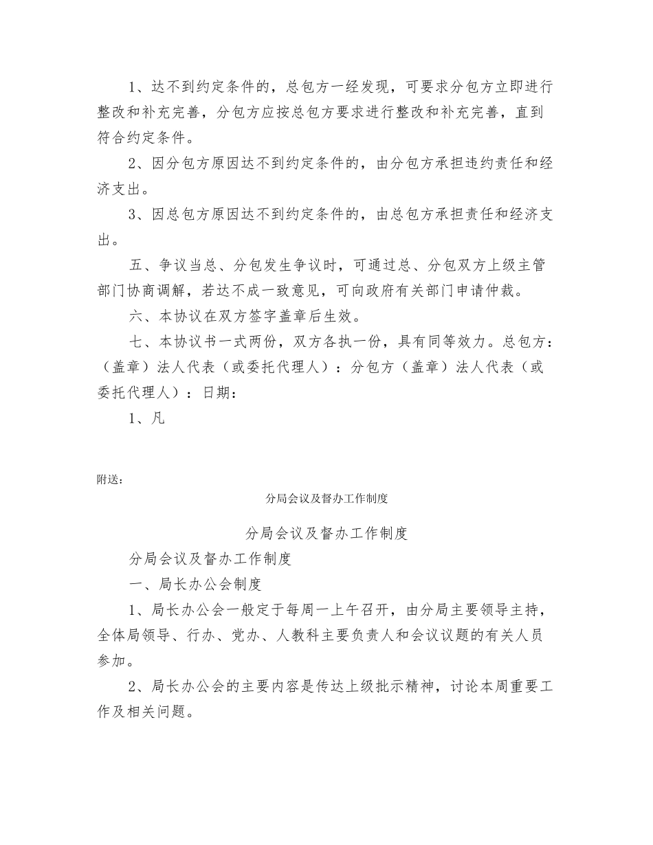 分包施工安全承诺书_第3页