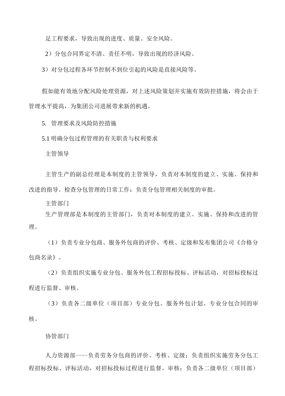 分包管理制度_第2页